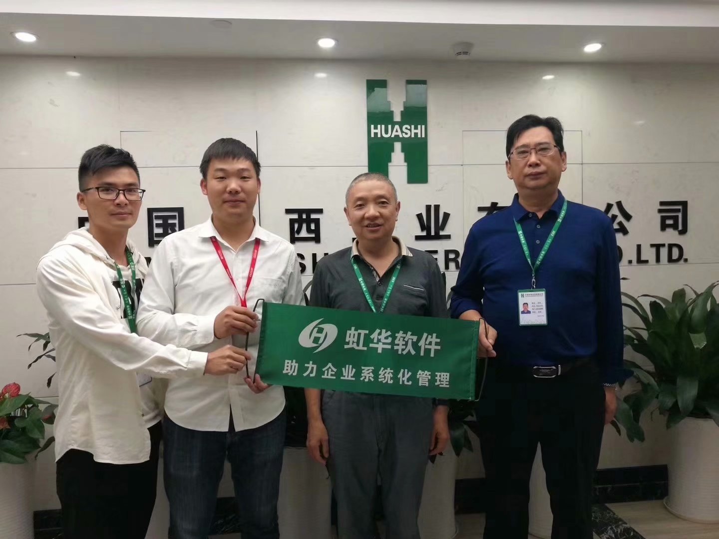 虹華軟件“中國(guó)華西”助力企業(yè)系統(tǒng)化管理，