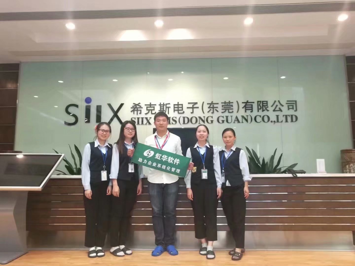 ?？怂闺娮?東莞)有限公司正式上線虹華軟