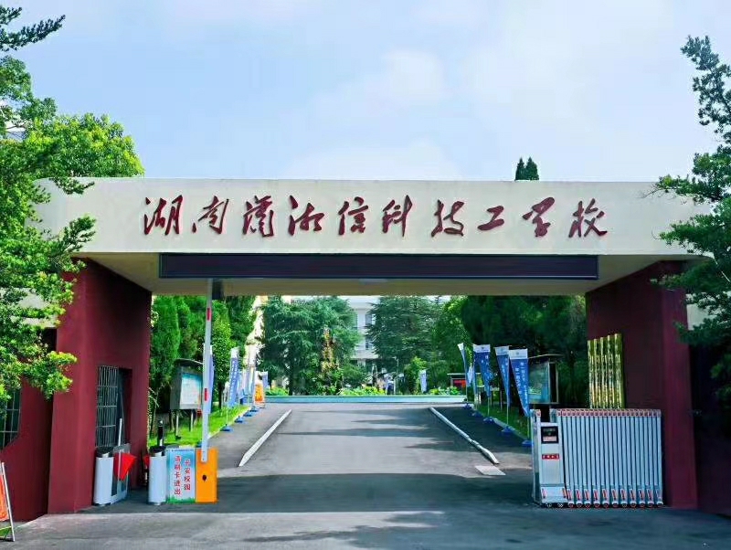 案例｜【虹華】助力湖南瀟湘信科技工學(xué)校，