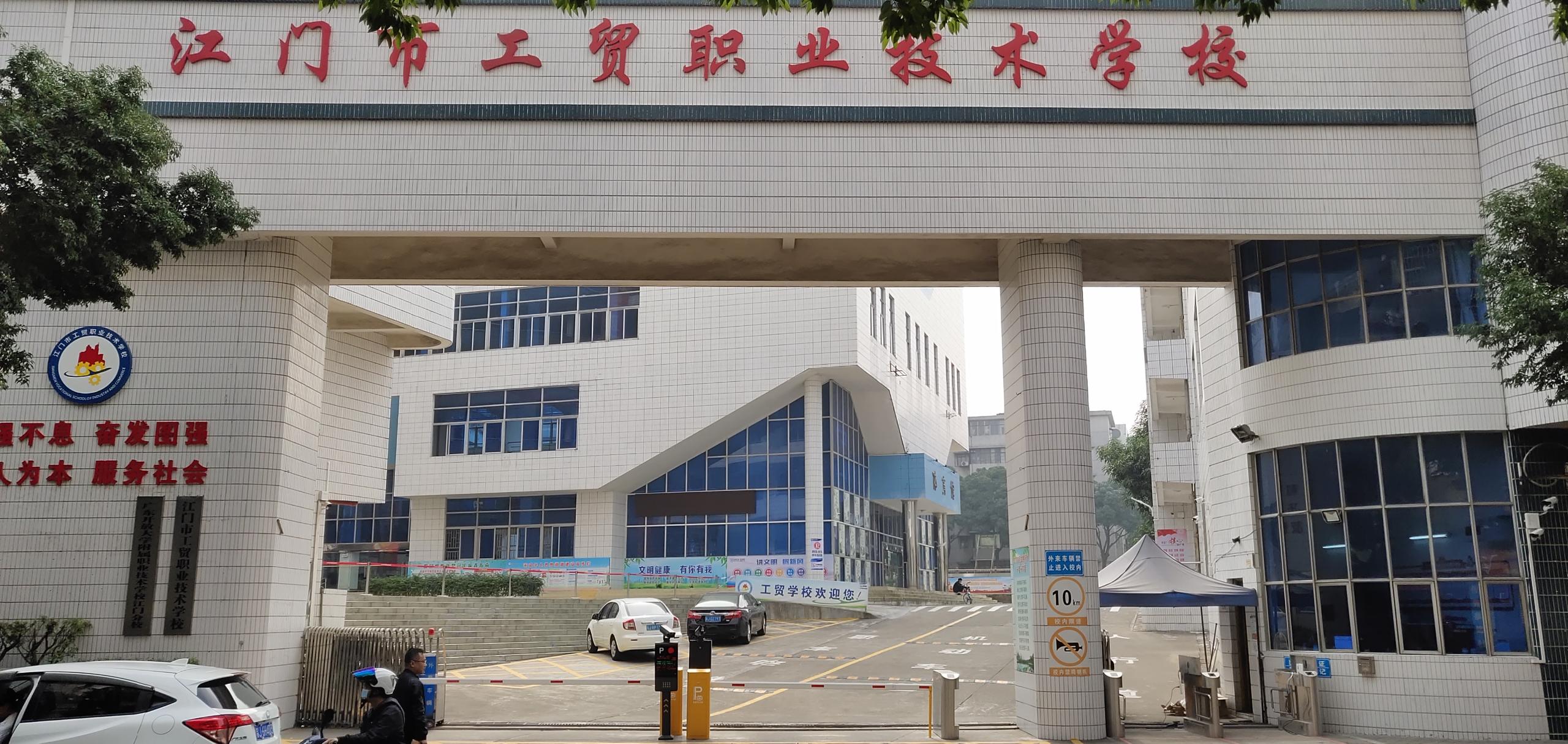 江門工貿(mào)職業(yè)技術(shù)學院正式上線虹華軟件門禁
