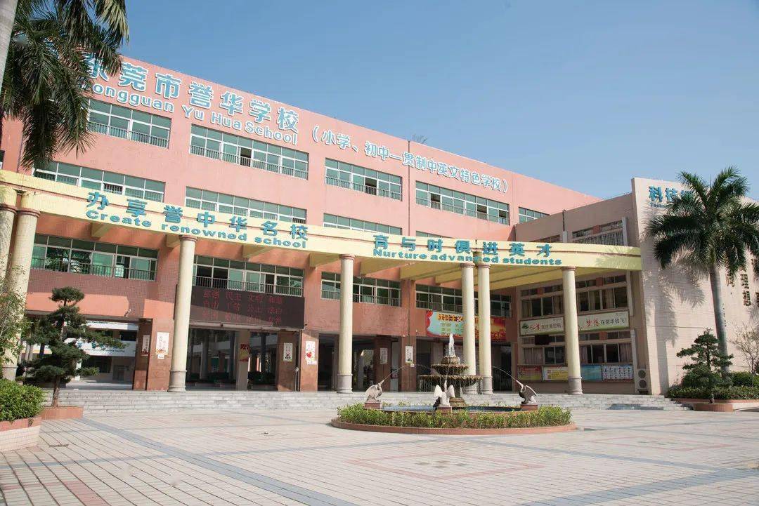 東莞市譽華中英文學校上線虹華軟件繳費系統(tǒng)