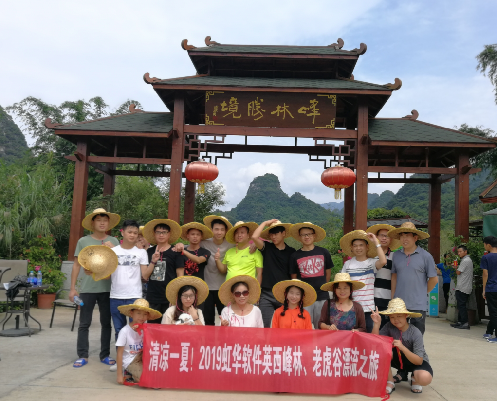 清涼一夏！2019虹華軟件英西峰林，老虎谷漂流之旅