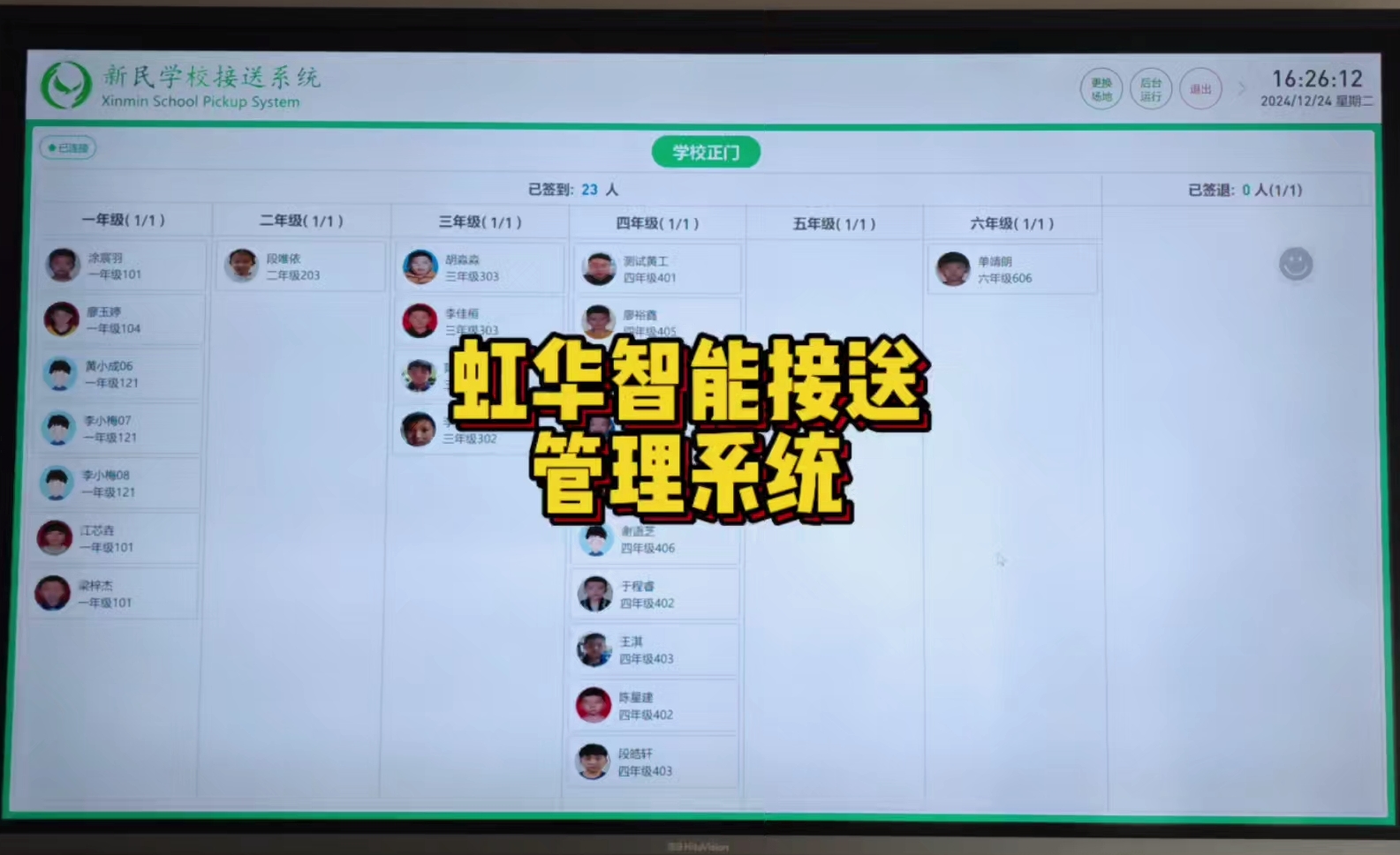 虹華校菁通智能接送管理系統(tǒng)，開(kāi)啟智能化接娃放學(xué)避堵模式