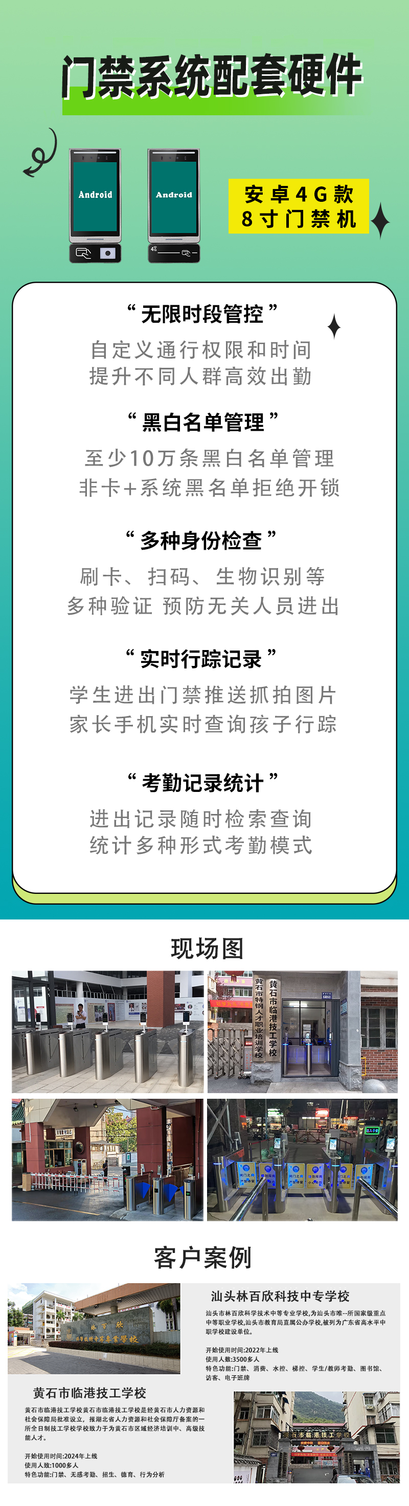 安卓4G款門禁機(jī).jpg