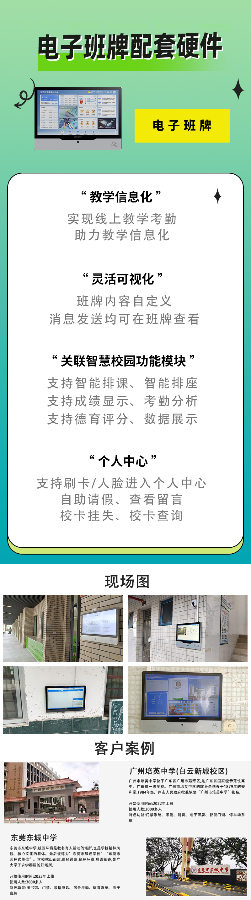 電子班牌.jpg