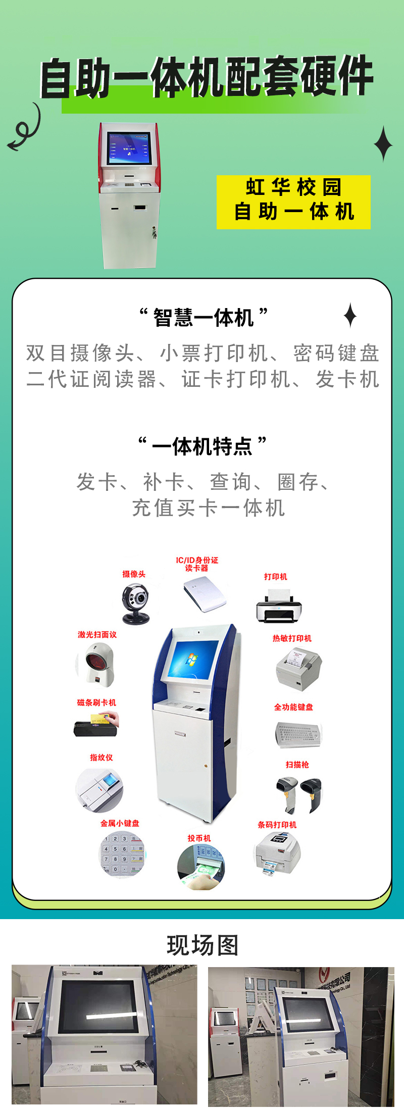 自助一體機(jī).jpg