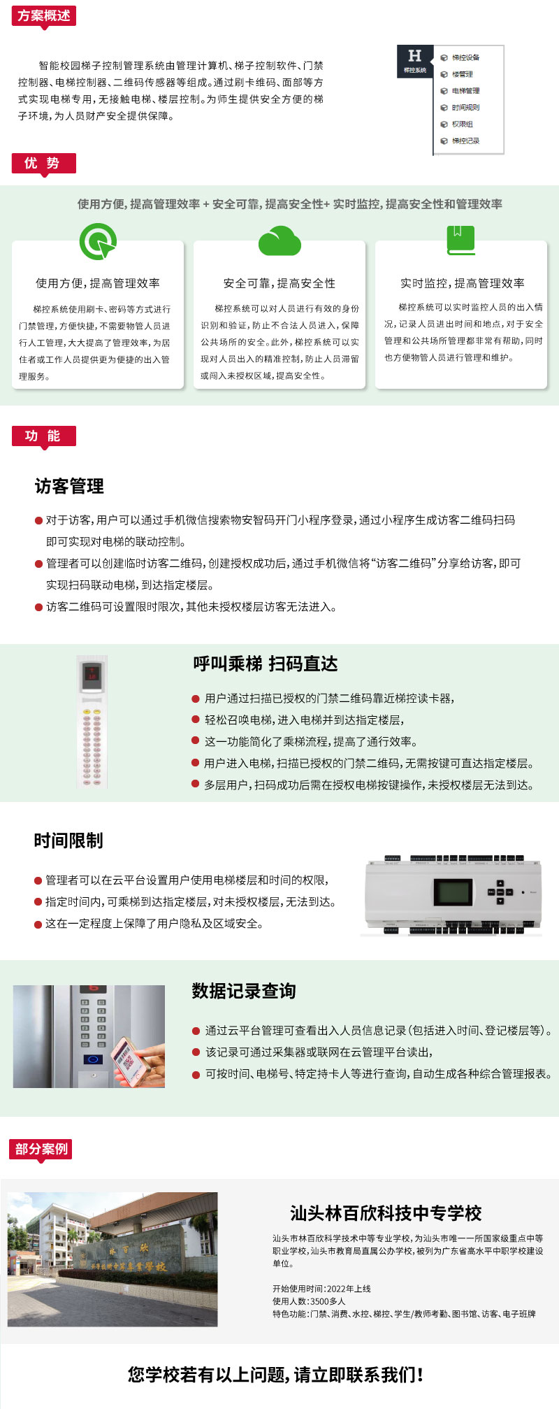 梯控管理系統(tǒng)網(wǎng)站智慧校園_03.jpg