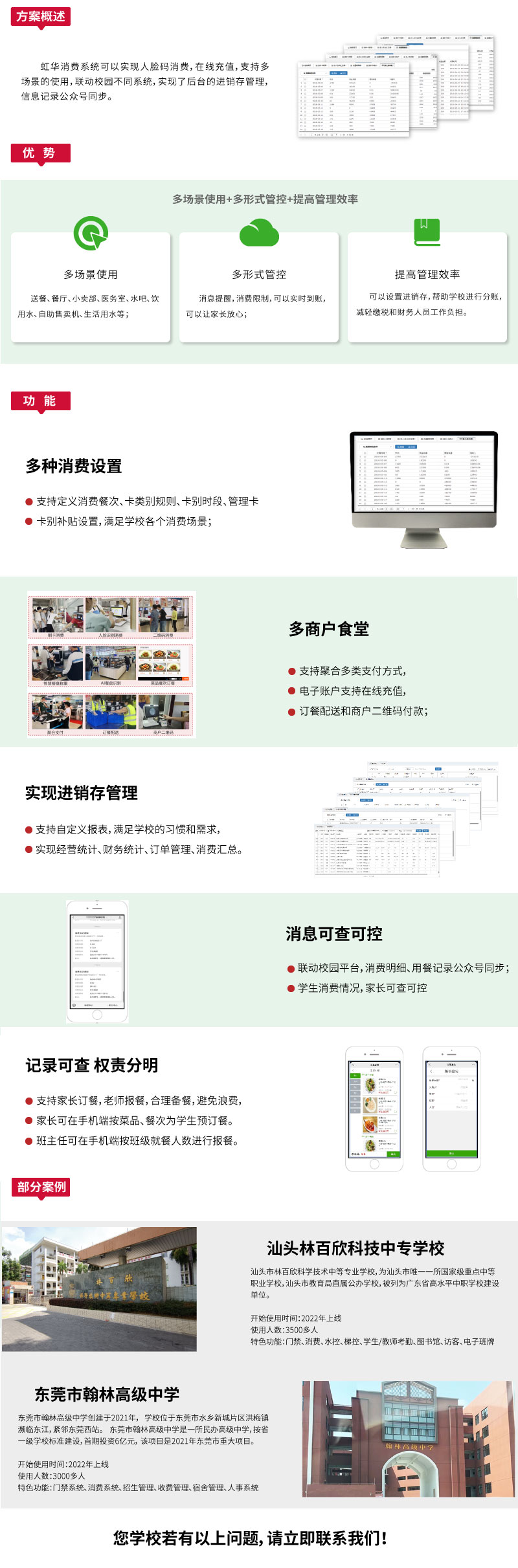 食堂消費(fèi)網(wǎng)站智慧校園_03.jpg