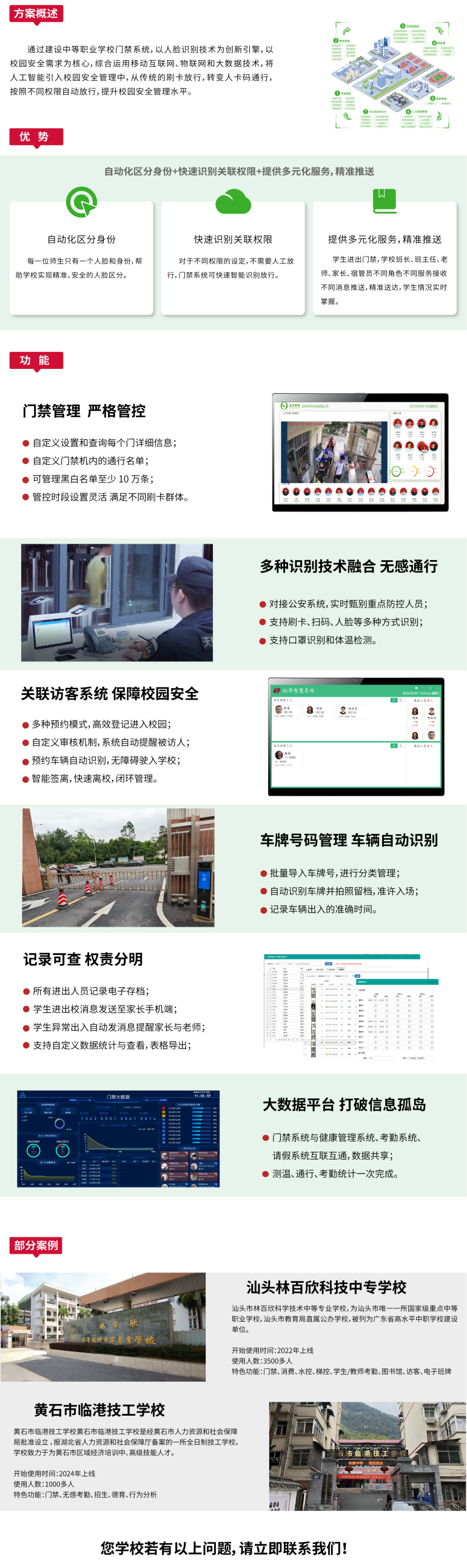 門禁系統(tǒng)網(wǎng)站職中 (2).png