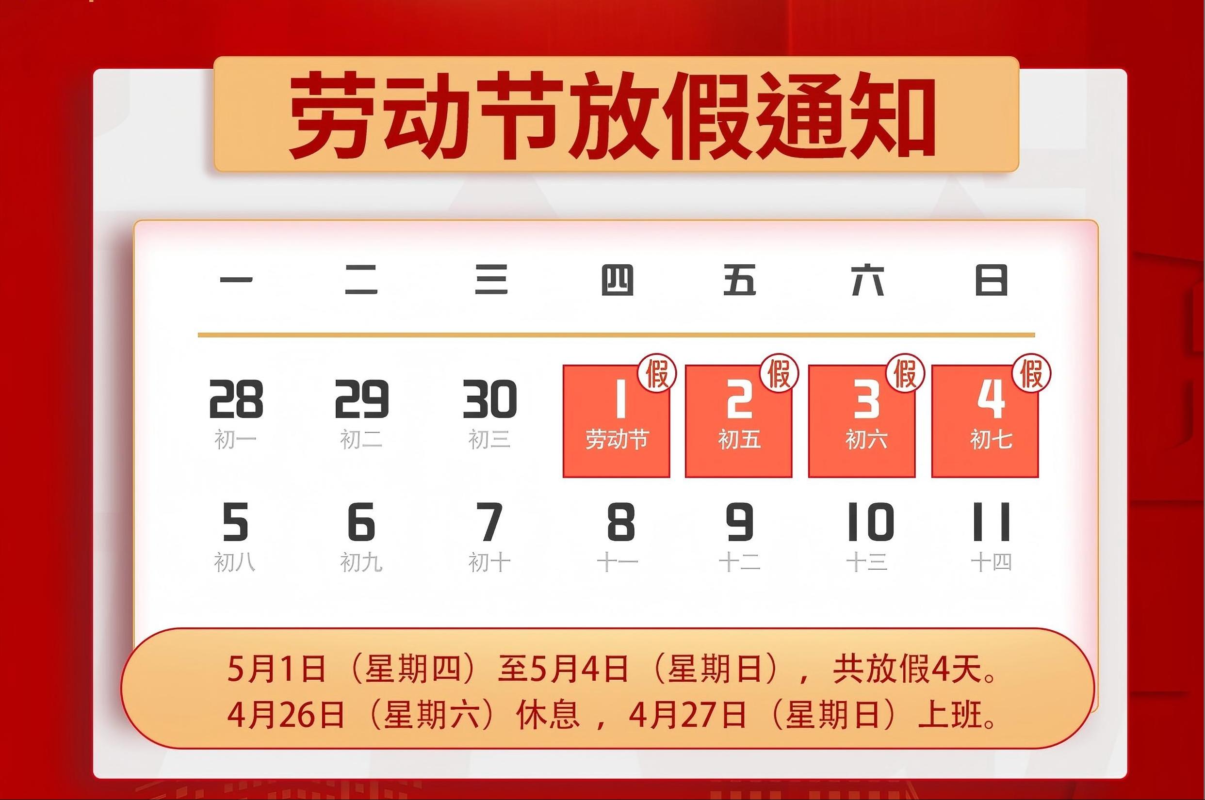 虹華五一勞動(dòng)節(jié)放假通知｜致敬每一位勞動(dòng)者！